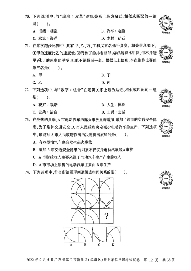 2022年9月5日广东省江门市高新区(江海区)事业单位招聘考试试卷_2026考公资料_（20）李梦娇_12024李梦娇常识公基精讲班_讲义_广东真题+考前密卷_真题