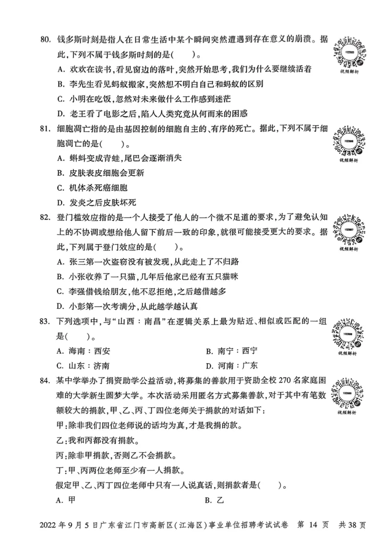 2022年9月5日广东省江门市高新区(江海区)事业单位招聘考试试卷_2026考公资料_（20）李梦娇_12024李梦娇常识公基精讲班_讲义_广东真题+考前密卷_真题