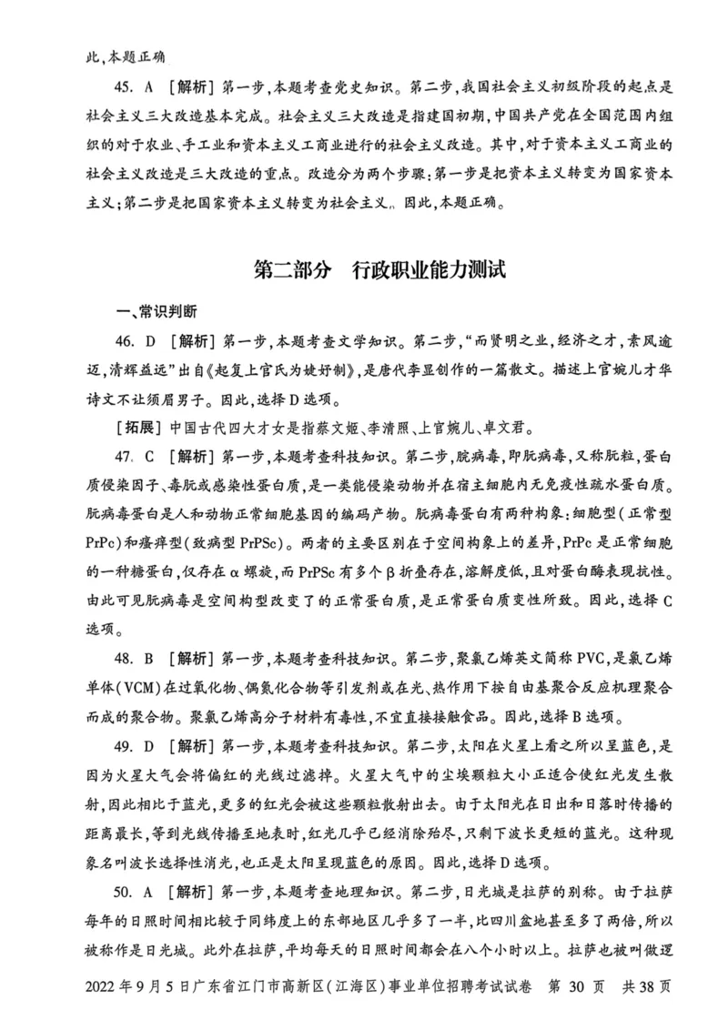 2022年9月5日广东省江门市高新区(江海区)事业单位招聘考试试卷_2026考公资料_（20）李梦娇_12024李梦娇常识公基精讲班_讲义_广东真题+考前密卷_真题