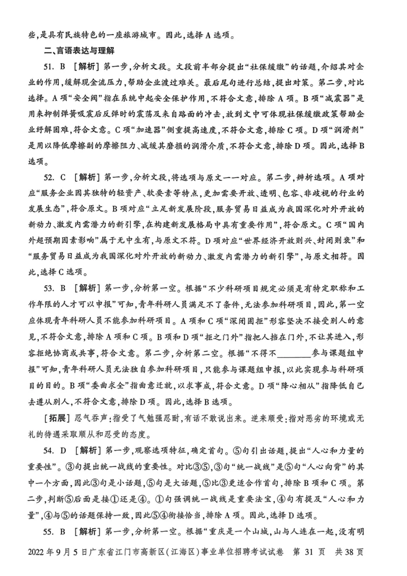 2022年9月5日广东省江门市高新区(江海区)事业单位招聘考试试卷_2026考公资料_（20）李梦娇_12024李梦娇常识公基精讲班_讲义_广东真题+考前密卷_真题