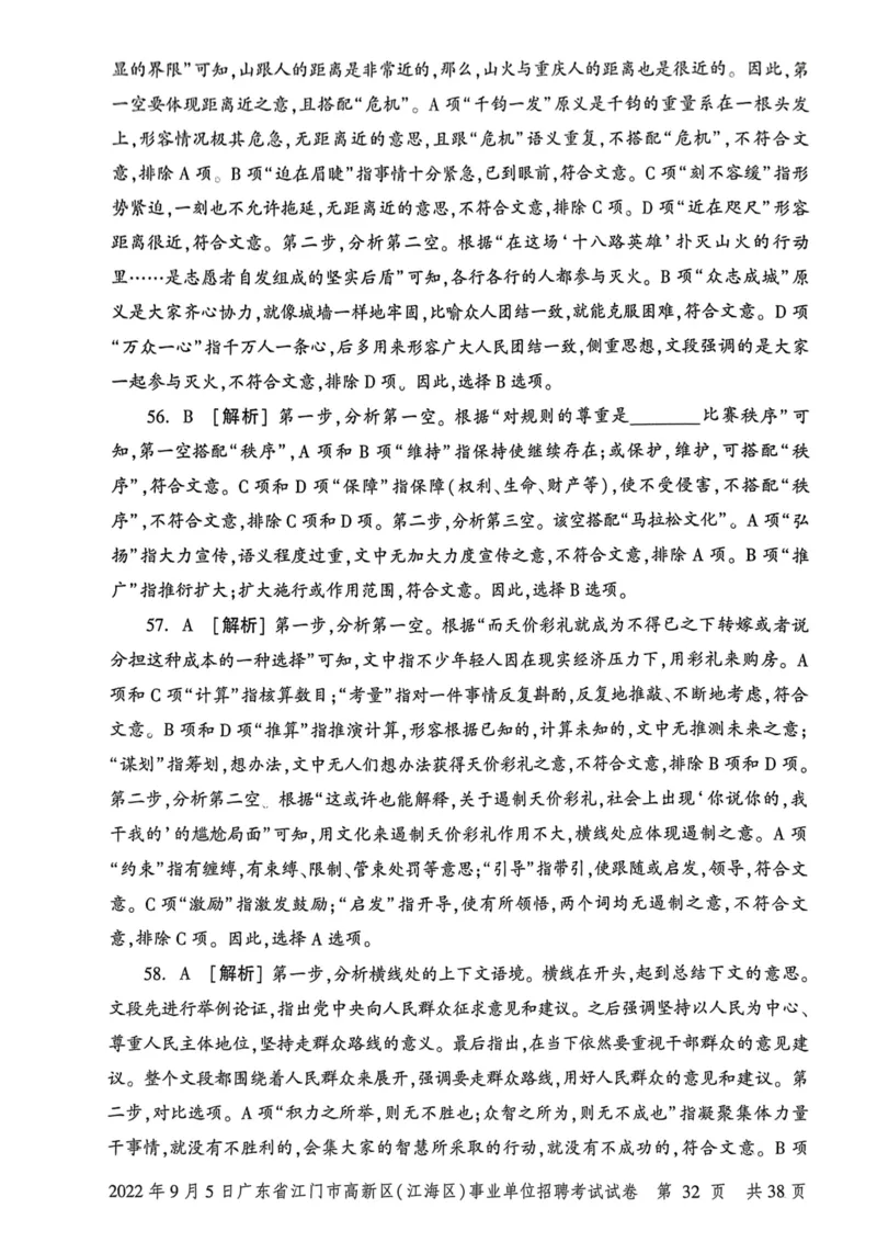 2022年9月5日广东省江门市高新区(江海区)事业单位招聘考试试卷_2026考公资料_（20）李梦娇_12024李梦娇常识公基精讲班_讲义_广东真题+考前密卷_真题