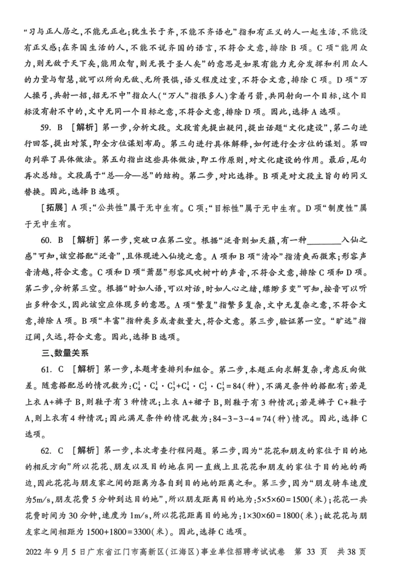 2022年9月5日广东省江门市高新区(江海区)事业单位招聘考试试卷_2026考公资料_（20）李梦娇_12024李梦娇常识公基精讲班_讲义_广东真题+考前密卷_真题