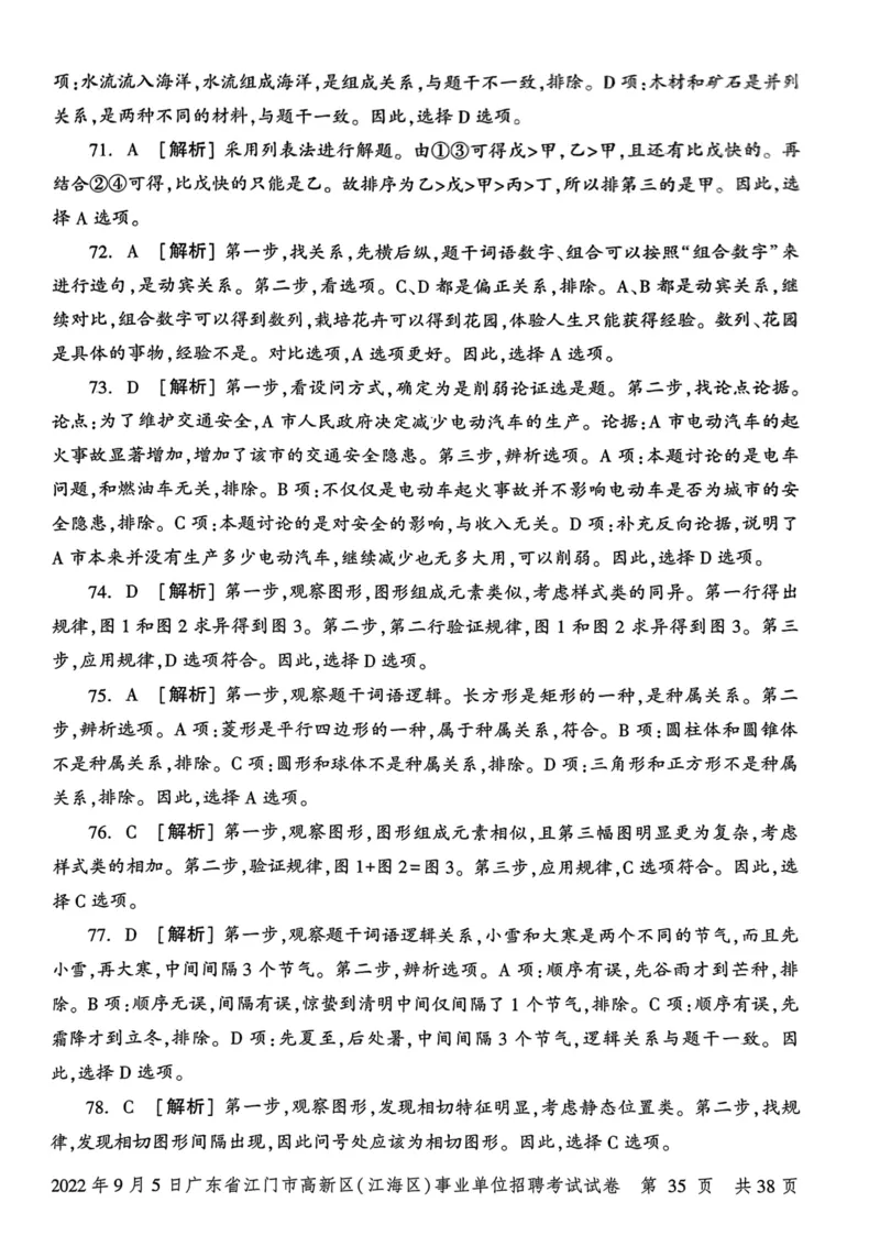 2022年9月5日广东省江门市高新区(江海区)事业单位招聘考试试卷_2026考公资料_（20）李梦娇_12024李梦娇常识公基精讲班_讲义_广东真题+考前密卷_真题