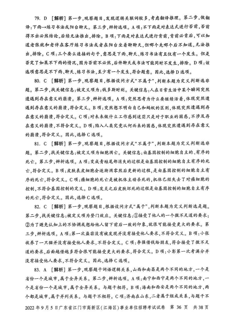 2022年9月5日广东省江门市高新区(江海区)事业单位招聘考试试卷_2026考公资料_（20）李梦娇_12024李梦娇常识公基精讲班_讲义_广东真题+考前密卷_真题