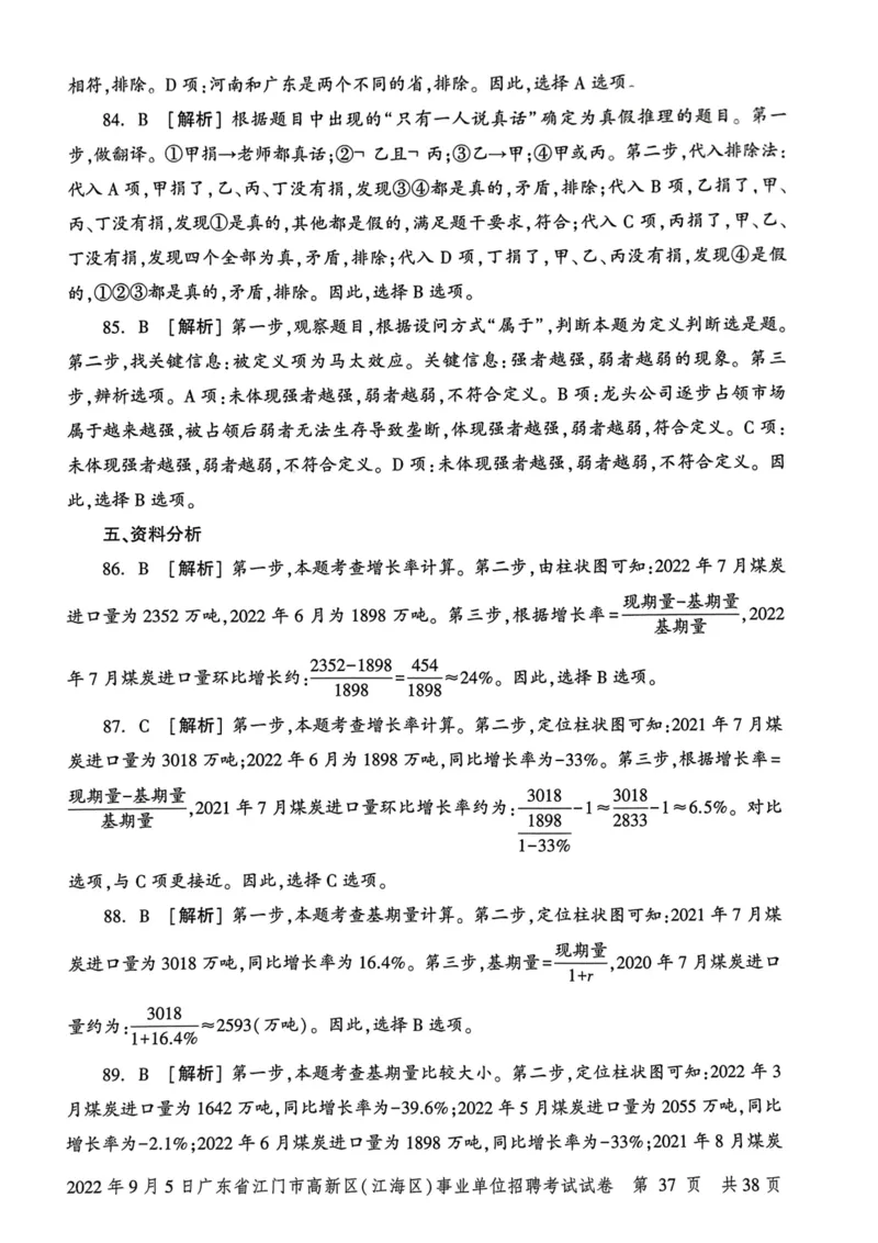 2022年9月5日广东省江门市高新区(江海区)事业单位招聘考试试卷_2026考公资料_（20）李梦娇_12024李梦娇常识公基精讲班_讲义_广东真题+考前密卷_真题