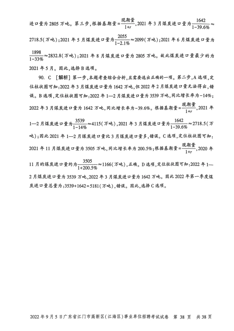 2022年9月5日广东省江门市高新区(江海区)事业单位招聘考试试卷_2026考公资料_（20）李梦娇_12024李梦娇常识公基精讲班_讲义_广东真题+考前密卷_真题