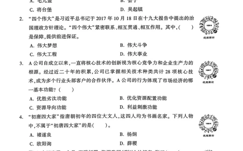 2022年9月5日广东省江门市高新区(江海区)事业单位招聘考试试卷_2026考公资料_（20）李梦娇_12024李梦娇常识公基精讲班_讲义_广东真题+考前密卷_真题