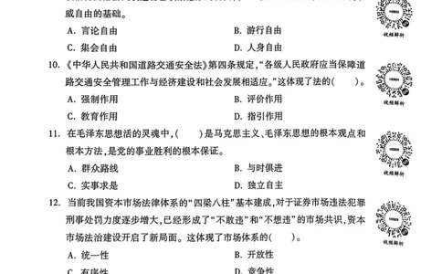 2022年9月5日广东省江门市高新区(江海区)事业单位招聘考试试卷_2026考公资料_（20）李梦娇_12024李梦娇常识公基精讲班_讲义_广东真题+考前密卷_真题