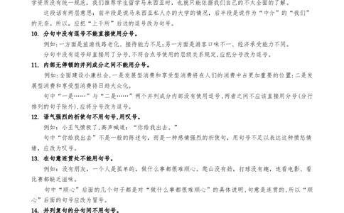 考点4标点符号（重难讲义）（统编版全国通用）（解析版）_120中考语文全套复习_中考语文复习总复习_一轮复习资料_完2024年中考语文一轮复习讲义练习（全国通用）