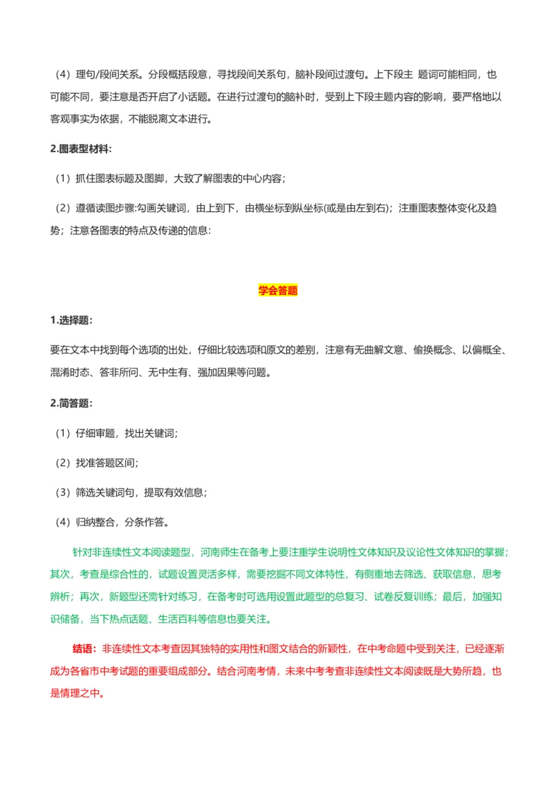 专题10非连续性文本阅读_120中考语文全套复习_中考语文复习总复习_一轮复习资料_完2024年中考语文一轮复习讲义+练习（全国通用）