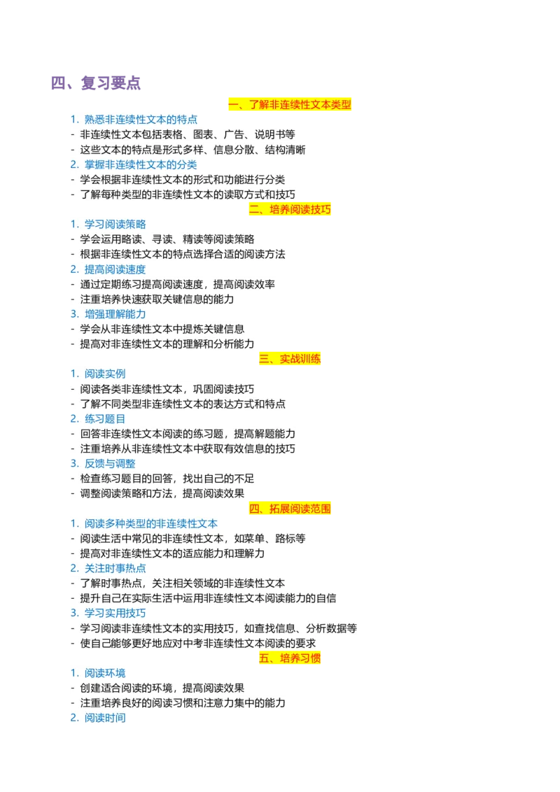 专题10非连续性文本阅读_120中考语文全套复习_中考语文复习总复习_一轮复习资料_完2024年中考语文一轮复习讲义+练习（全国通用）
