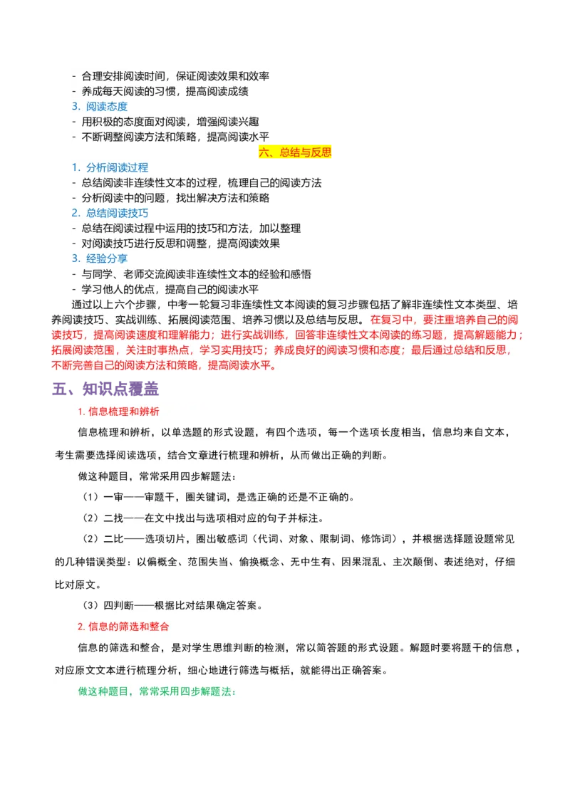 专题10非连续性文本阅读_120中考语文全套复习_中考语文复习总复习_一轮复习资料_完2024年中考语文一轮复习讲义+练习（全国通用）