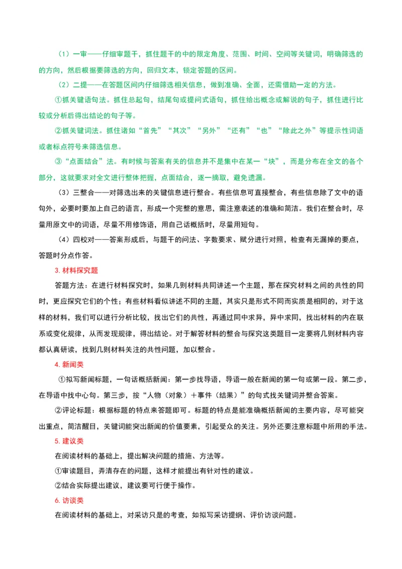 专题10非连续性文本阅读_120中考语文全套复习_中考语文复习总复习_一轮复习资料_完2024年中考语文一轮复习讲义+练习（全国通用）