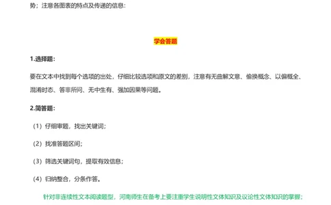 专题10非连续性文本阅读_120中考语文全套复习_中考语文复习总复习_一轮复习资料_完2024年中考语文一轮复习讲义+练习（全国通用）