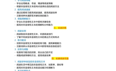 专题10非连续性文本阅读_120中考语文全套复习_中考语文复习总复习_一轮复习资料_完2024年中考语文一轮复习讲义+练习（全国通用）