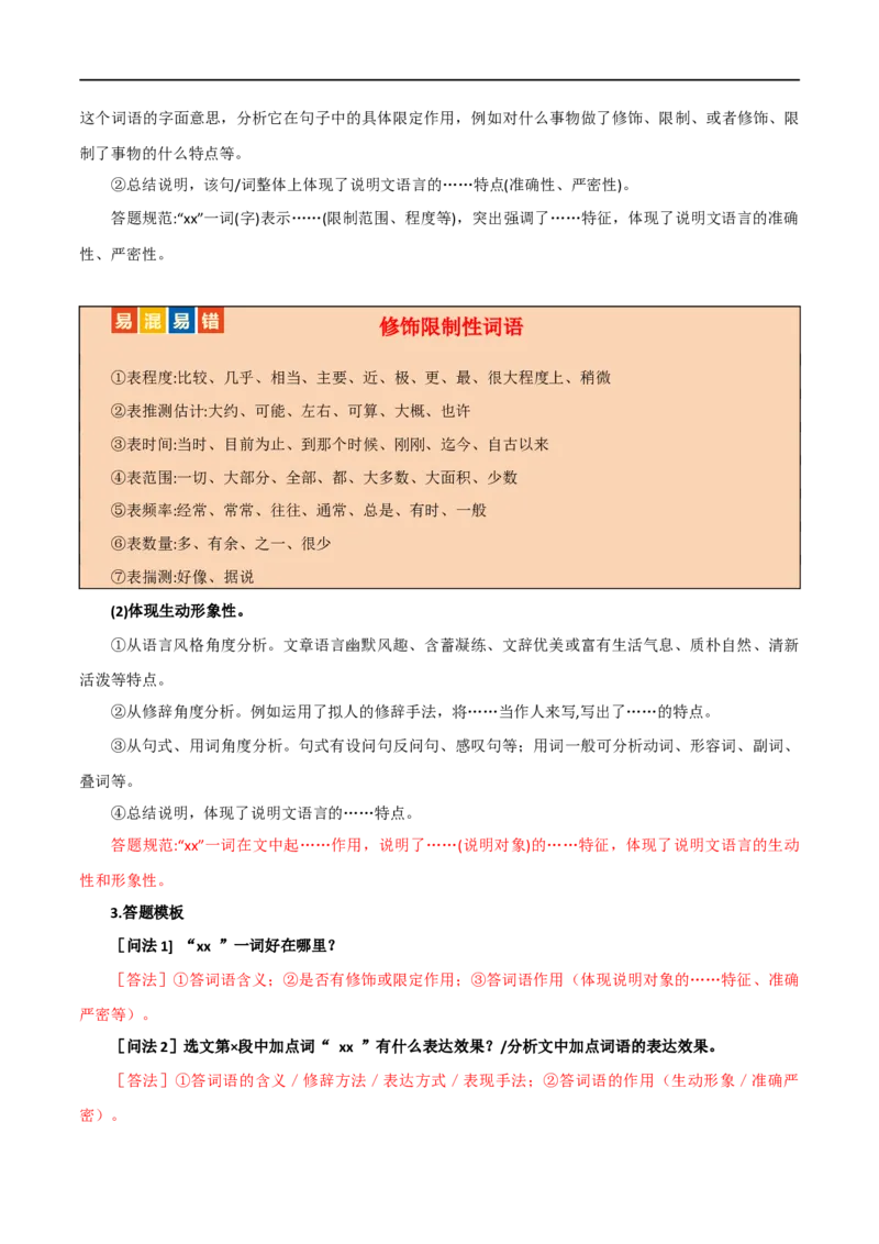 第35讲说明文的语言（讲义）（全国通用）（原卷版）_120中考语文全套复习_中考语文复习总复习_一轮复习资料_完2024年中考语文一轮复习课件+讲义+练习（全国通用）