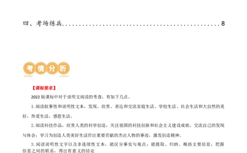 第35讲说明文的语言（讲义）（全国通用）（原卷版）_120中考语文全套复习_中考语文复习总复习_一轮复习资料_完2024年中考语文一轮复习课件+讲义+练习（全国通用）