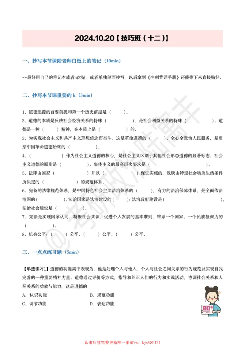 25考研政治腿姐技巧班思修（12）课后作业_2026考公资料_（49）政治理论合集_政治理论合集_2025考研政治_02.腿姐_03.技巧课程_00.作业