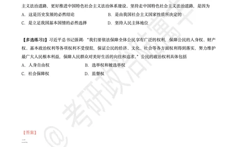 25考研政治腿姐技巧班思修（12）课后作业_2026考公资料_（49）政治理论合集_政治理论合集_2025考研政治_02.腿姐_03.技巧课程_00.作业