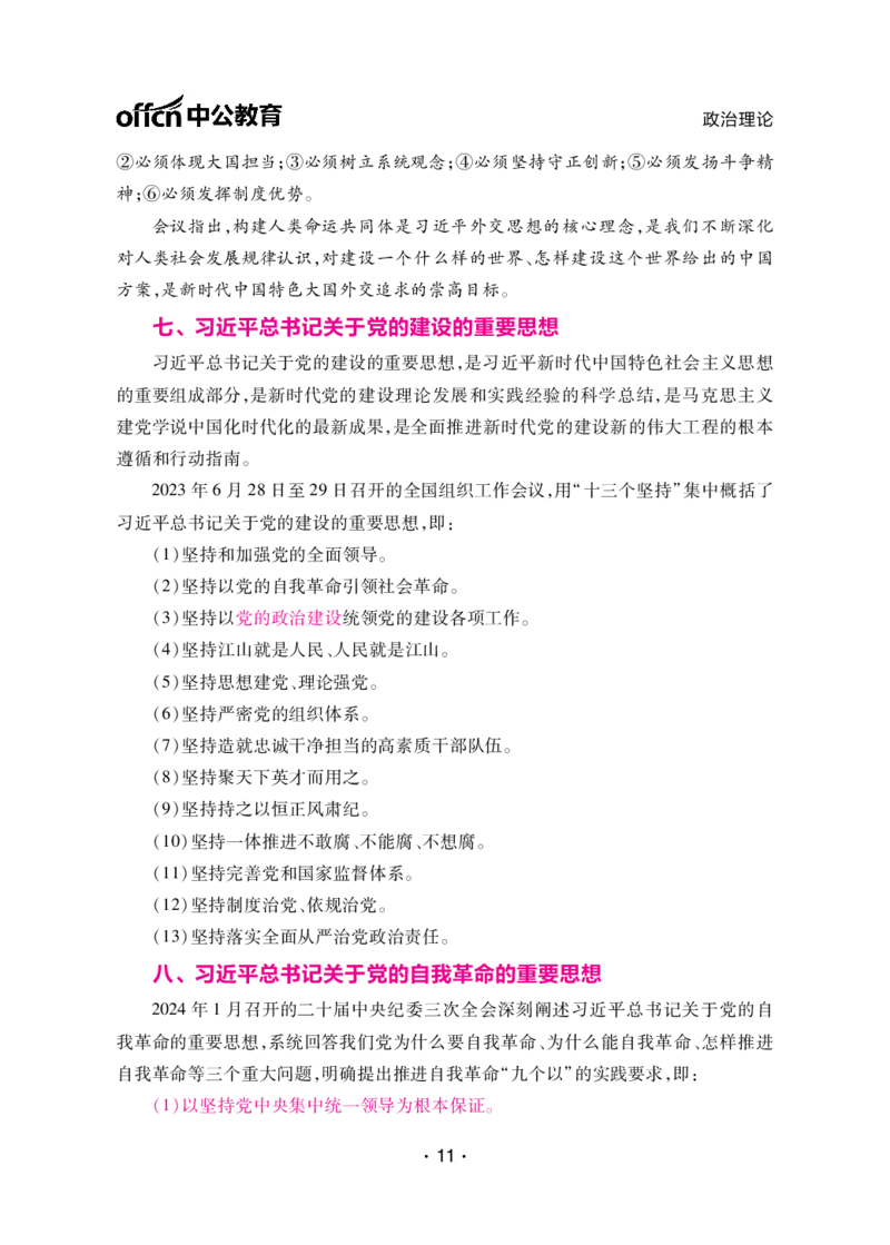 考前40天必会政治理论与时政素材_2026考公资料_（49）政治理论合集_政治理论合集_中公考前40天必会政治理论与时政素材