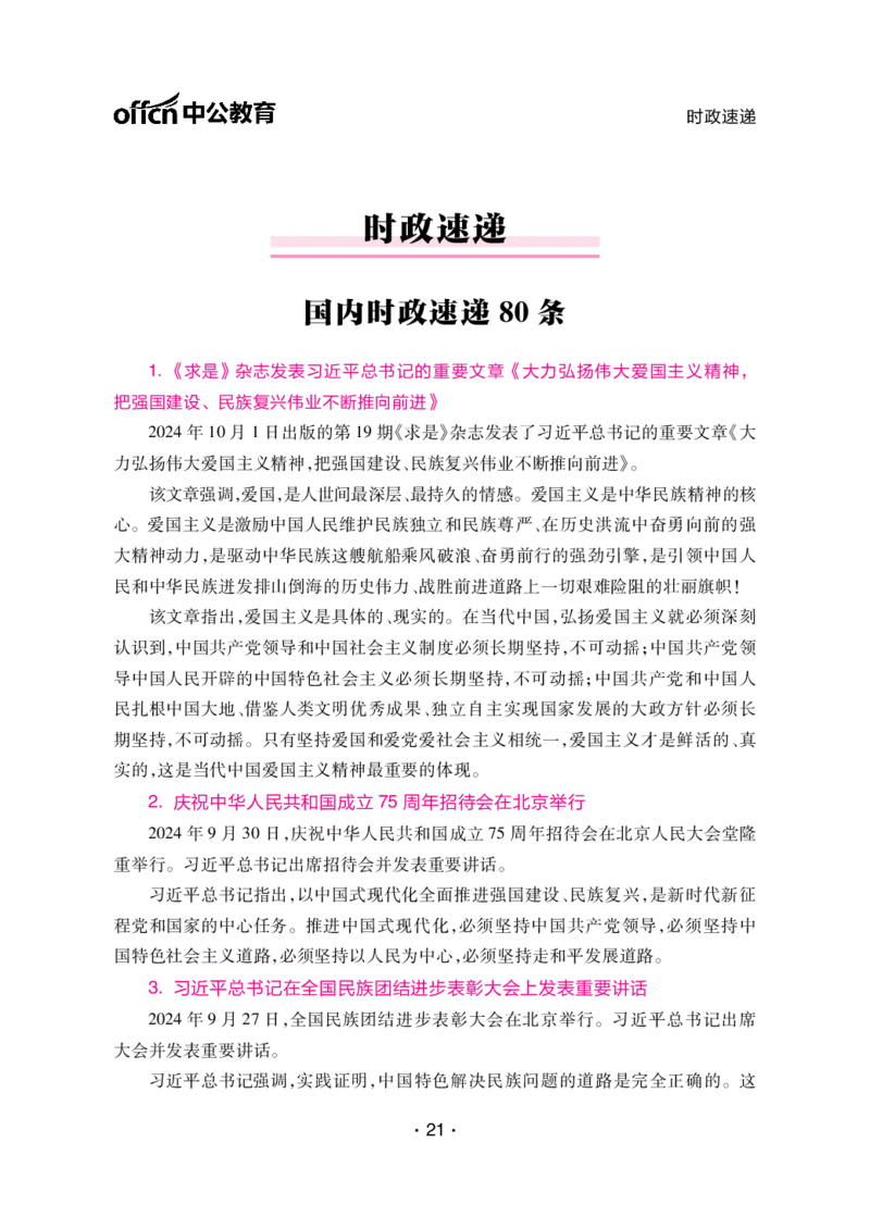 考前40天必会政治理论与时政素材_2026考公资料_（49）政治理论合集_政治理论合集_中公考前40天必会政治理论与时政素材