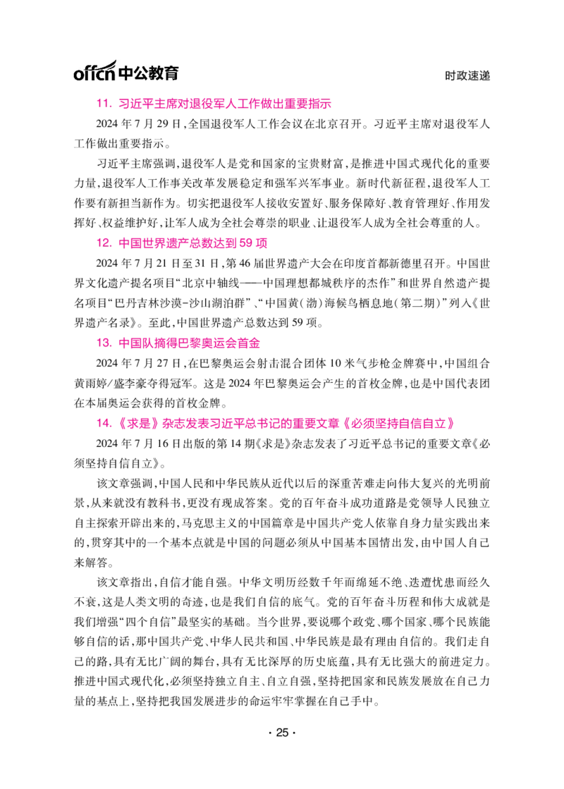 考前40天必会政治理论与时政素材_2026考公资料_（49）政治理论合集_政治理论合集_中公考前40天必会政治理论与时政素材