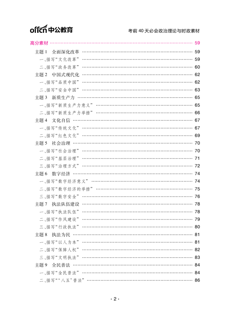 考前40天必会政治理论与时政素材_2026考公资料_（49）政治理论合集_政治理论合集_中公考前40天必会政治理论与时政素材