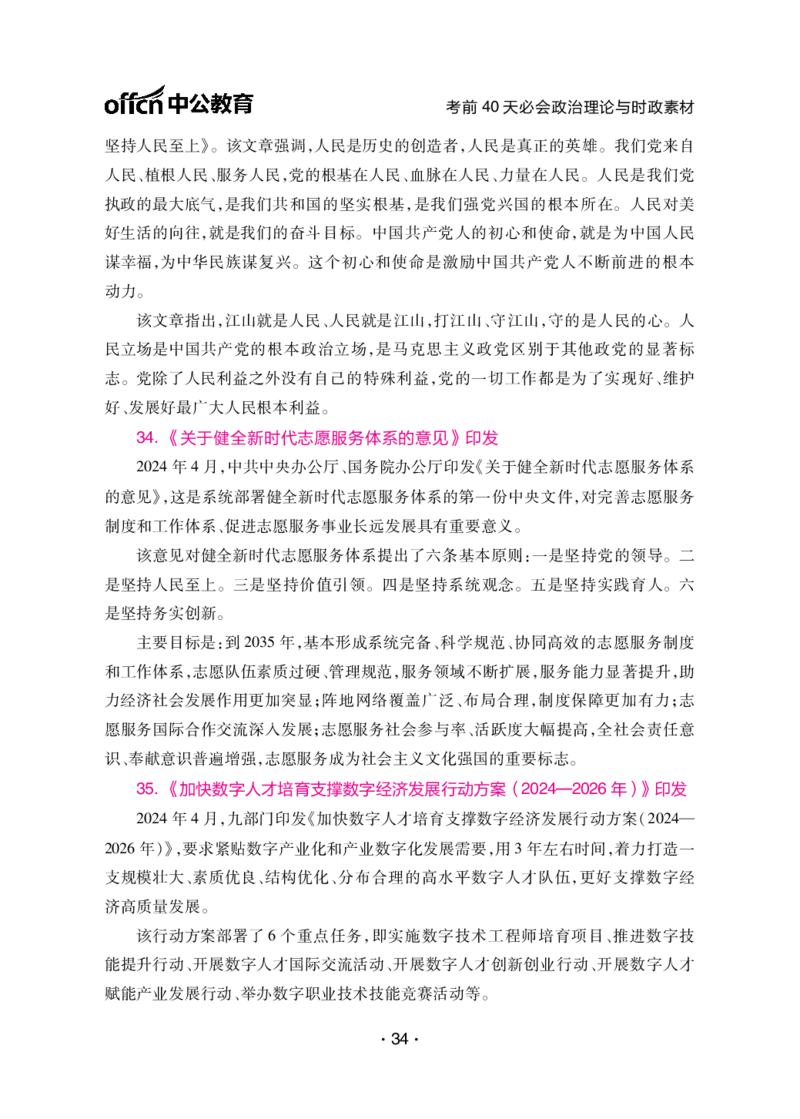 考前40天必会政治理论与时政素材_2026考公资料_（49）政治理论合集_政治理论合集_中公考前40天必会政治理论与时政素材