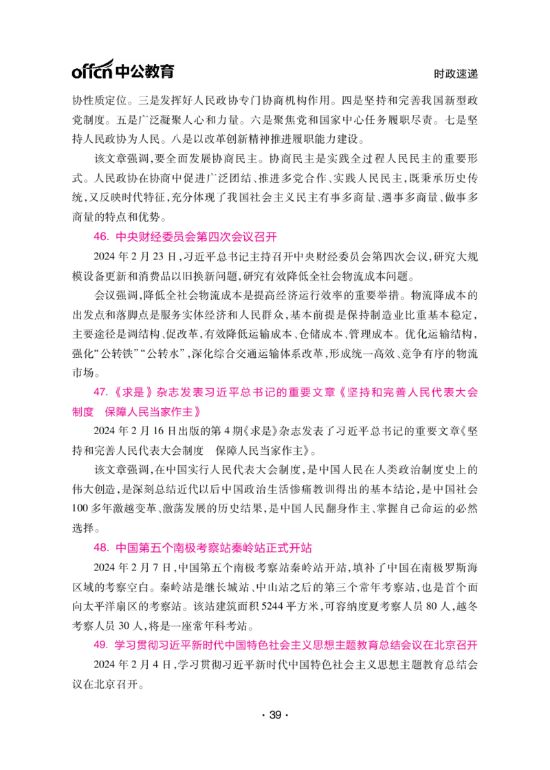 考前40天必会政治理论与时政素材_2026考公资料_（49）政治理论合集_政治理论合集_中公考前40天必会政治理论与时政素材