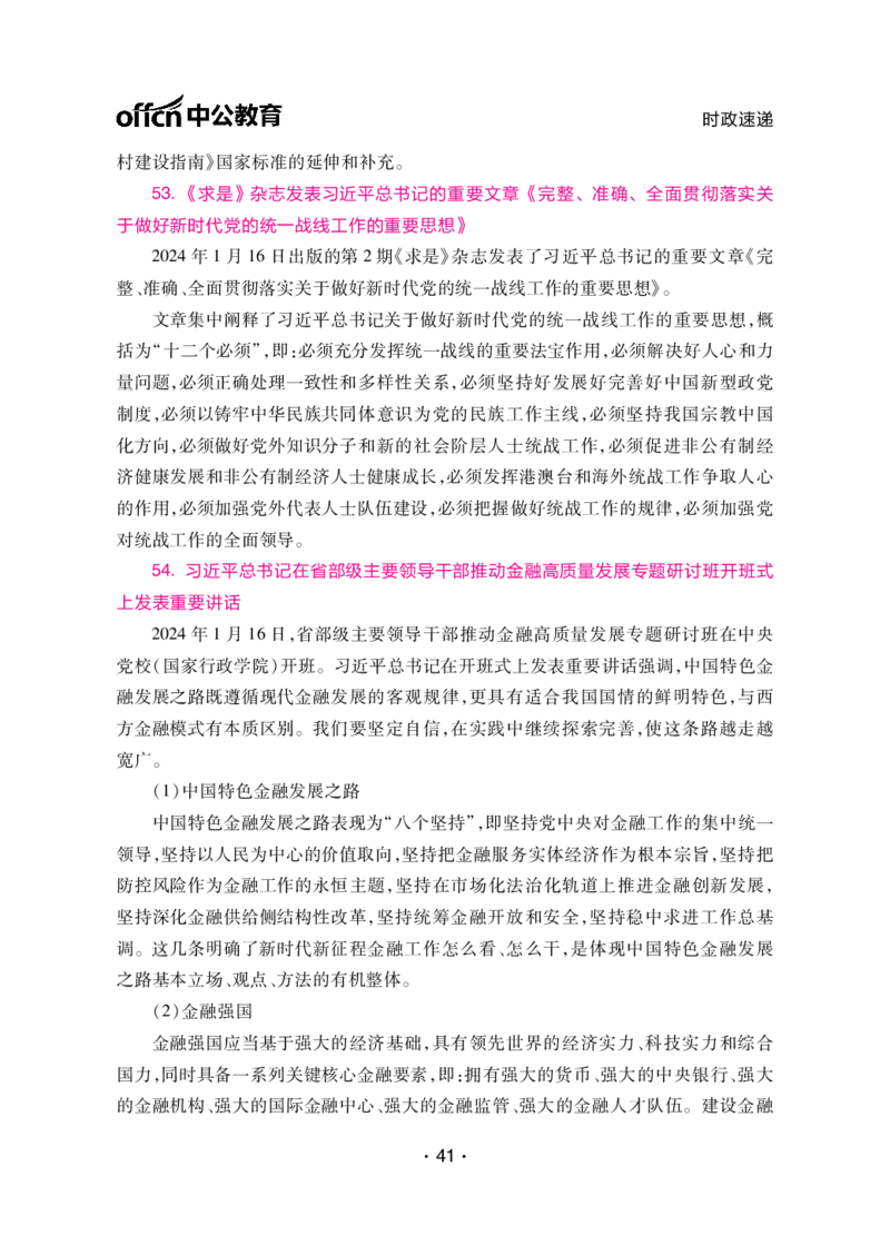 考前40天必会政治理论与时政素材_2026考公资料_（49）政治理论合集_政治理论合集_中公考前40天必会政治理论与时政素材