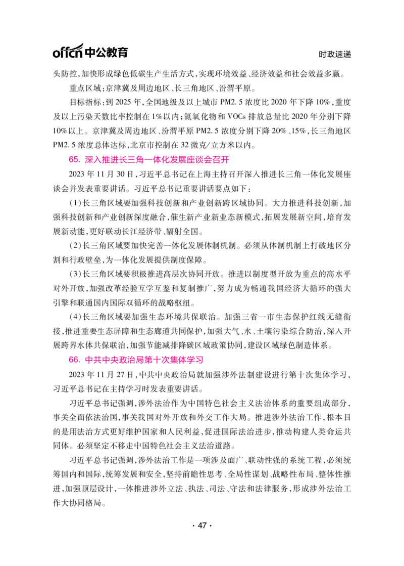 考前40天必会政治理论与时政素材_2026考公资料_（49）政治理论合集_政治理论合集_中公考前40天必会政治理论与时政素材