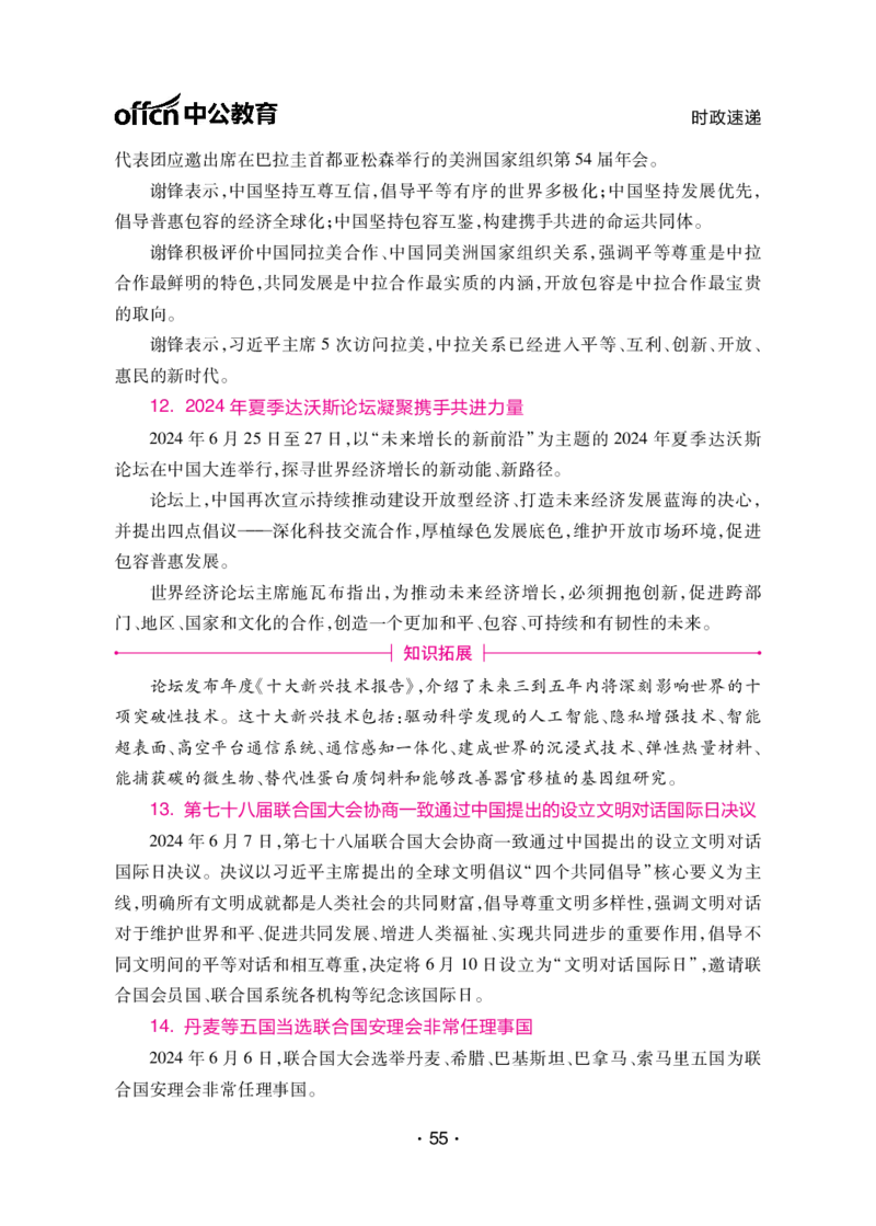 考前40天必会政治理论与时政素材_2026考公资料_（49）政治理论合集_政治理论合集_中公考前40天必会政治理论与时政素材