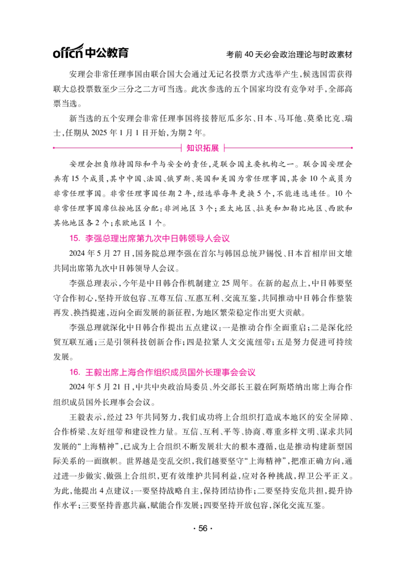 考前40天必会政治理论与时政素材_2026考公资料_（49）政治理论合集_政治理论合集_中公考前40天必会政治理论与时政素材