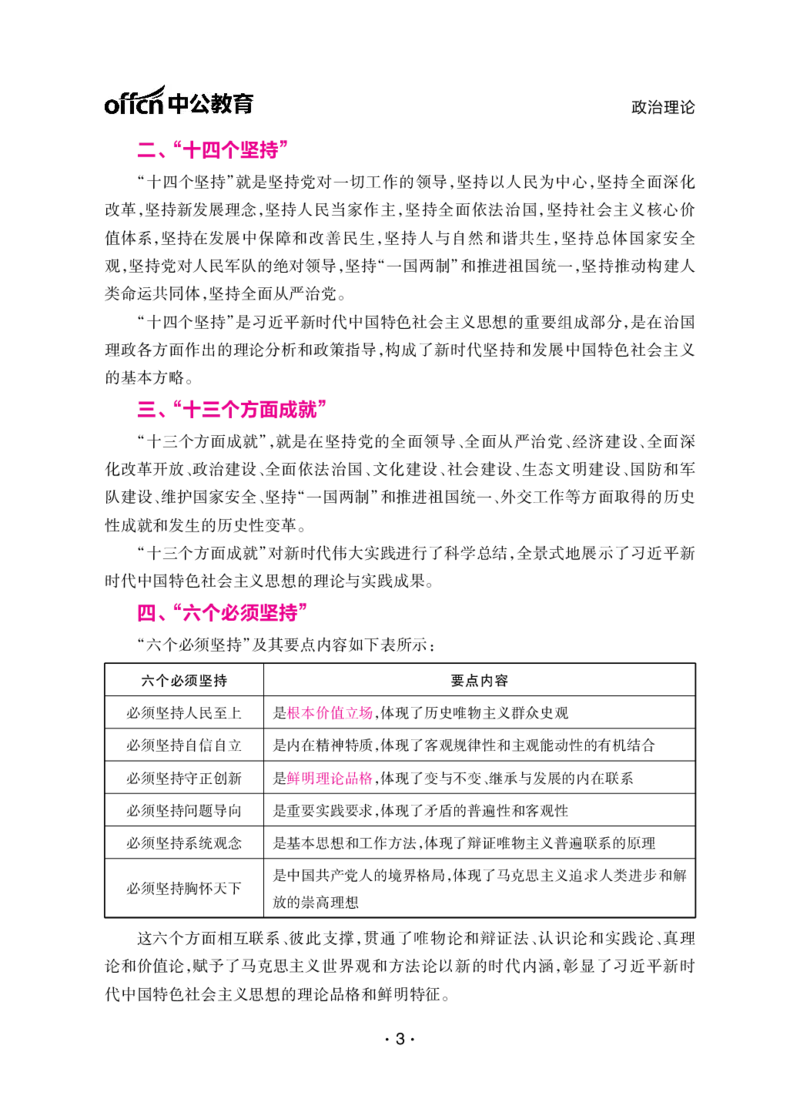 考前40天必会政治理论与时政素材_2026考公资料_（49）政治理论合集_政治理论合集_中公考前40天必会政治理论与时政素材