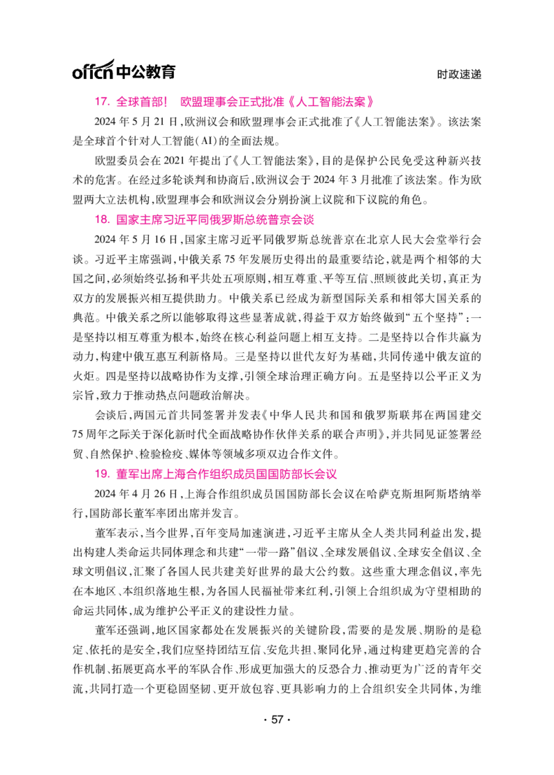 考前40天必会政治理论与时政素材_2026考公资料_（49）政治理论合集_政治理论合集_中公考前40天必会政治理论与时政素材