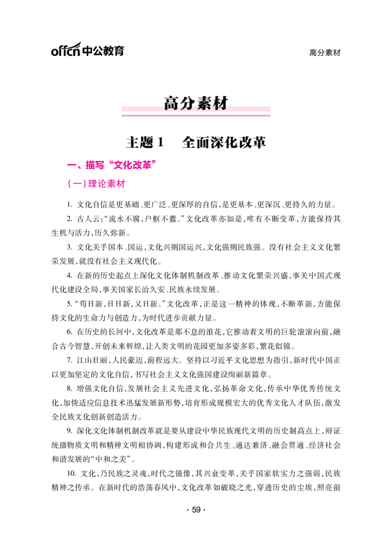 考前40天必会政治理论与时政素材_2026考公资料_（49）政治理论合集_政治理论合集_中公考前40天必会政治理论与时政素材