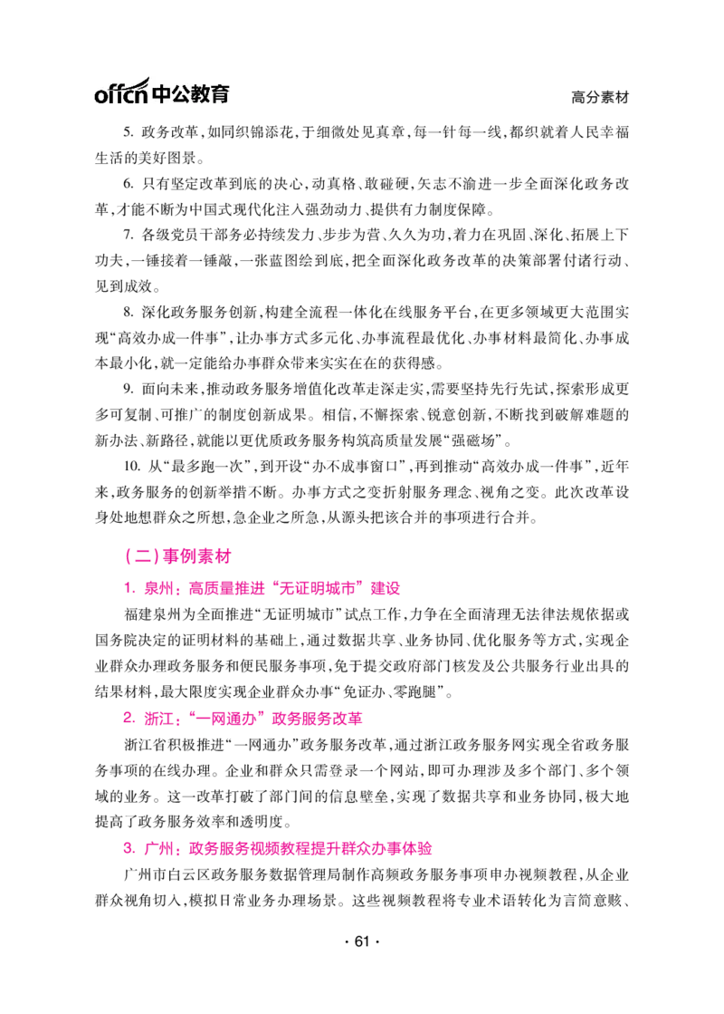 考前40天必会政治理论与时政素材_2026考公资料_（49）政治理论合集_政治理论合集_中公考前40天必会政治理论与时政素材