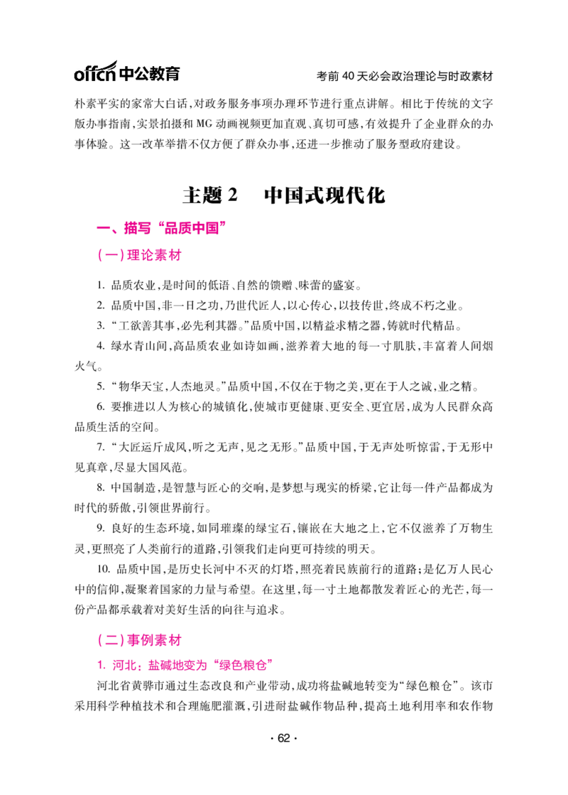 考前40天必会政治理论与时政素材_2026考公资料_（49）政治理论合集_政治理论合集_中公考前40天必会政治理论与时政素材