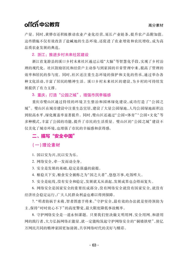考前40天必会政治理论与时政素材_2026考公资料_（49）政治理论合集_政治理论合集_中公考前40天必会政治理论与时政素材