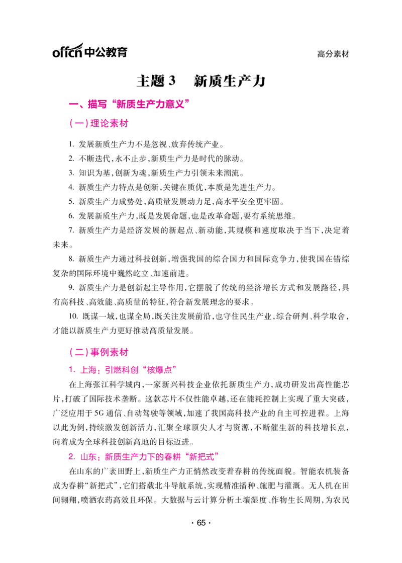 考前40天必会政治理论与时政素材_2026考公资料_（49）政治理论合集_政治理论合集_中公考前40天必会政治理论与时政素材