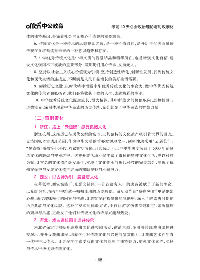 考前40天必会政治理论与时政素材_2026考公资料_（49）政治理论合集_政治理论合集_中公考前40天必会政治理论与时政素材