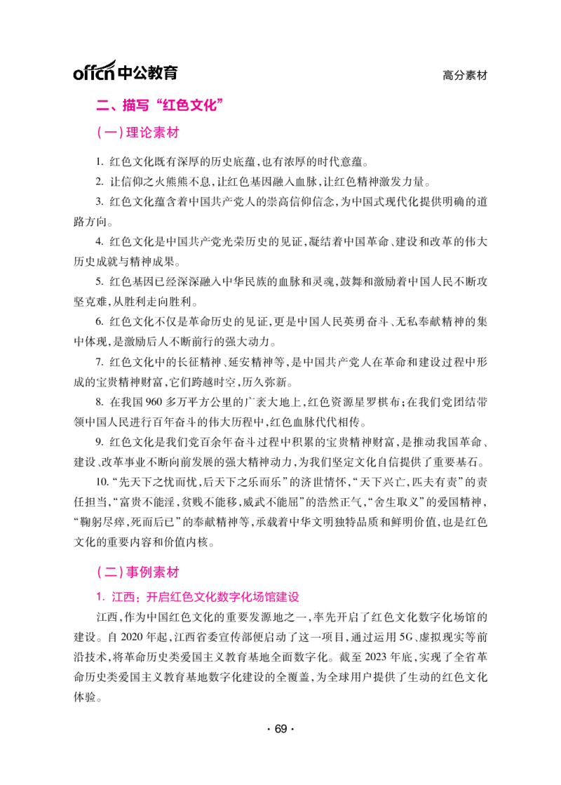 考前40天必会政治理论与时政素材_2026考公资料_（49）政治理论合集_政治理论合集_中公考前40天必会政治理论与时政素材