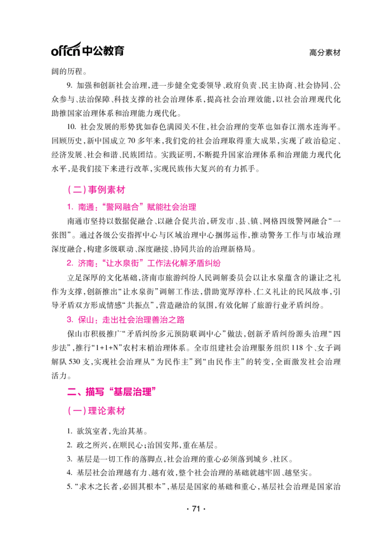 考前40天必会政治理论与时政素材_2026考公资料_（49）政治理论合集_政治理论合集_中公考前40天必会政治理论与时政素材