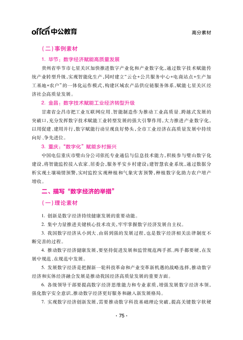 考前40天必会政治理论与时政素材_2026考公资料_（49）政治理论合集_政治理论合集_中公考前40天必会政治理论与时政素材