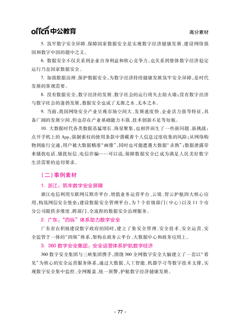 考前40天必会政治理论与时政素材_2026考公资料_（49）政治理论合集_政治理论合集_中公考前40天必会政治理论与时政素材