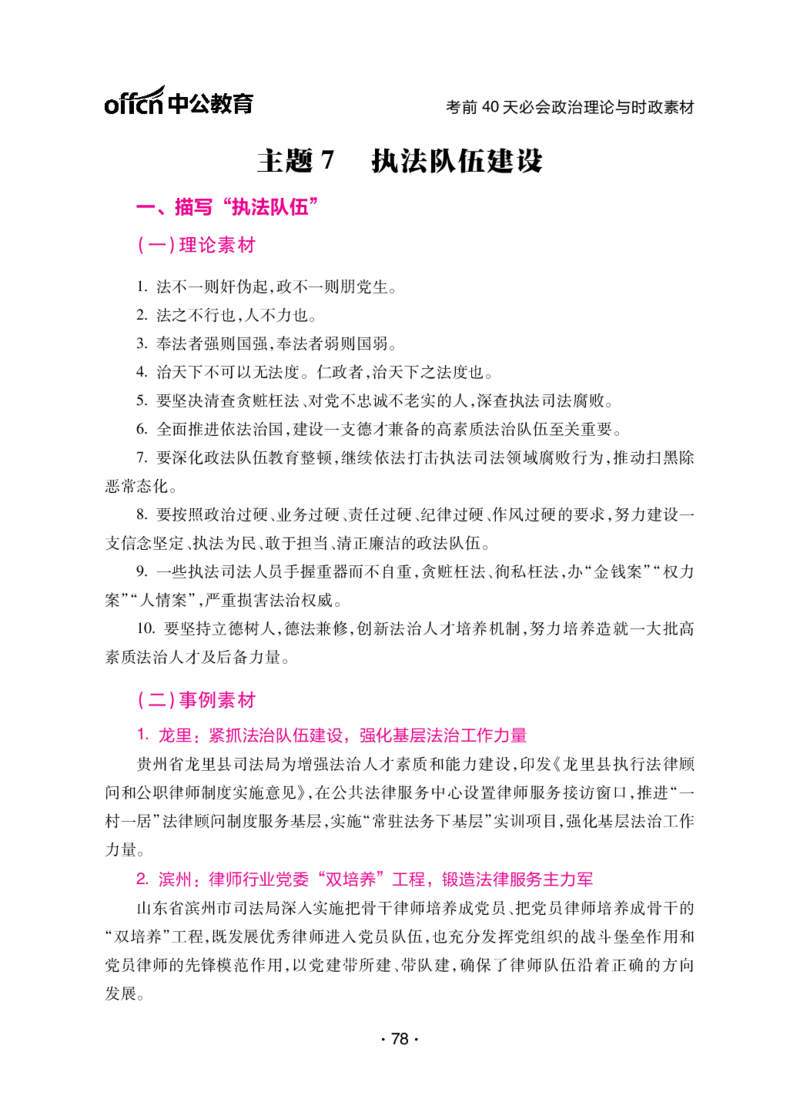 考前40天必会政治理论与时政素材_2026考公资料_（49）政治理论合集_政治理论合集_中公考前40天必会政治理论与时政素材