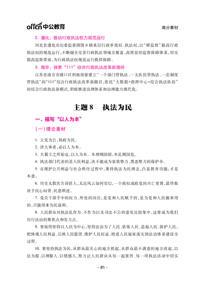 考前40天必会政治理论与时政素材_2026考公资料_（49）政治理论合集_政治理论合集_中公考前40天必会政治理论与时政素材