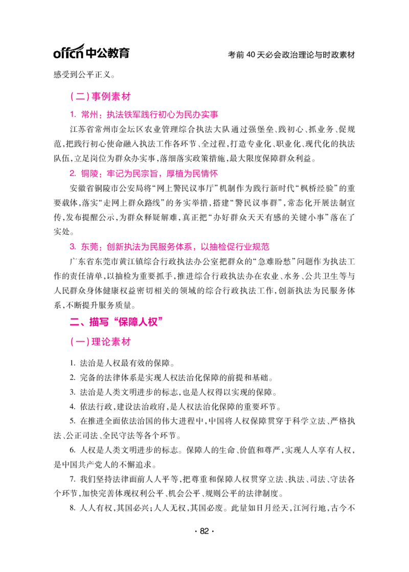考前40天必会政治理论与时政素材_2026考公资料_（49）政治理论合集_政治理论合集_中公考前40天必会政治理论与时政素材