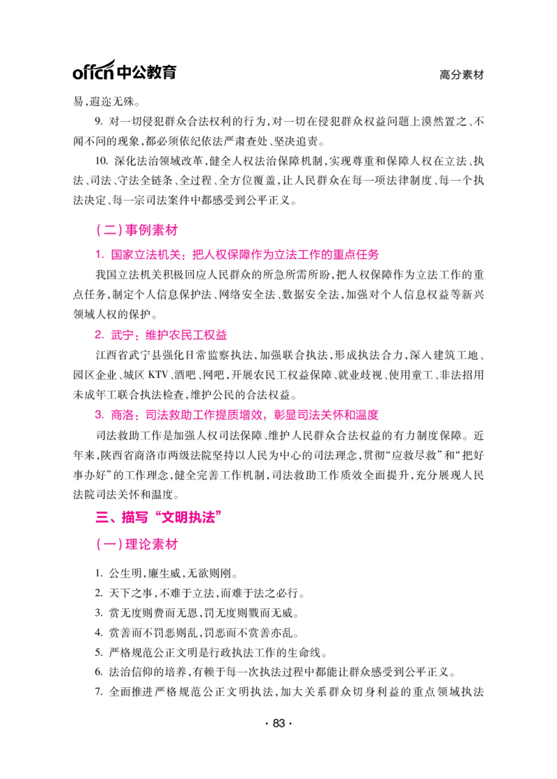 考前40天必会政治理论与时政素材_2026考公资料_（49）政治理论合集_政治理论合集_中公考前40天必会政治理论与时政素材