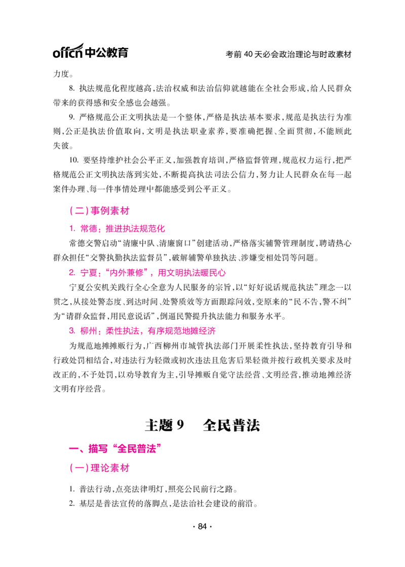 考前40天必会政治理论与时政素材_2026考公资料_（49）政治理论合集_政治理论合集_中公考前40天必会政治理论与时政素材